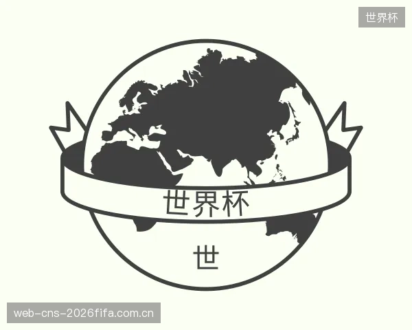 介绍世界杯官网